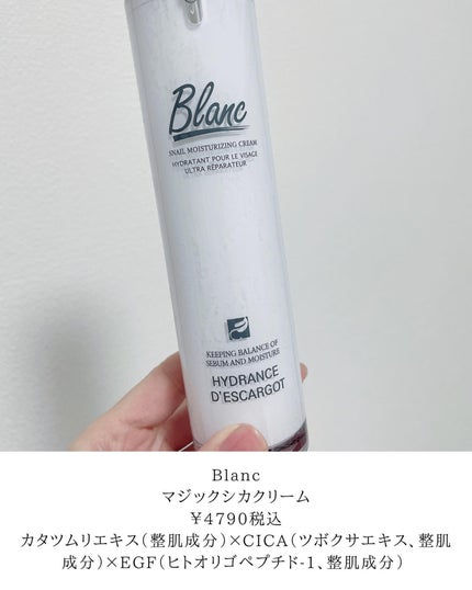 マジックカタツムリクリーム/ブラン/フェイスクリームを使ったクチコミ(2枚目)