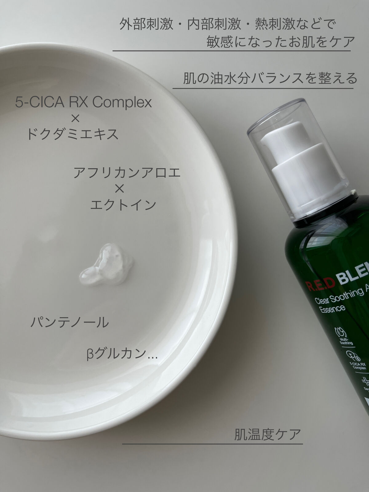 レッドブレミッシュスージングアクティブエッセンス/Dr.G/ブースター・導入液を使ったクチコミ（2枚目）