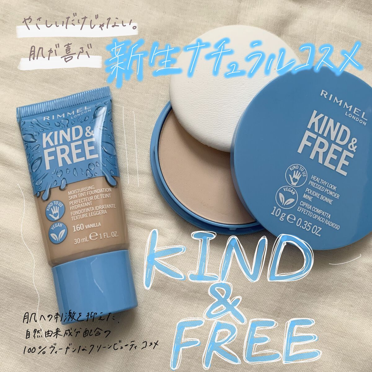 カインド&フリー モイストスキンティント/リンメル ロンドン/リキッドファンデーションを使ったクチコミ（1枚目）