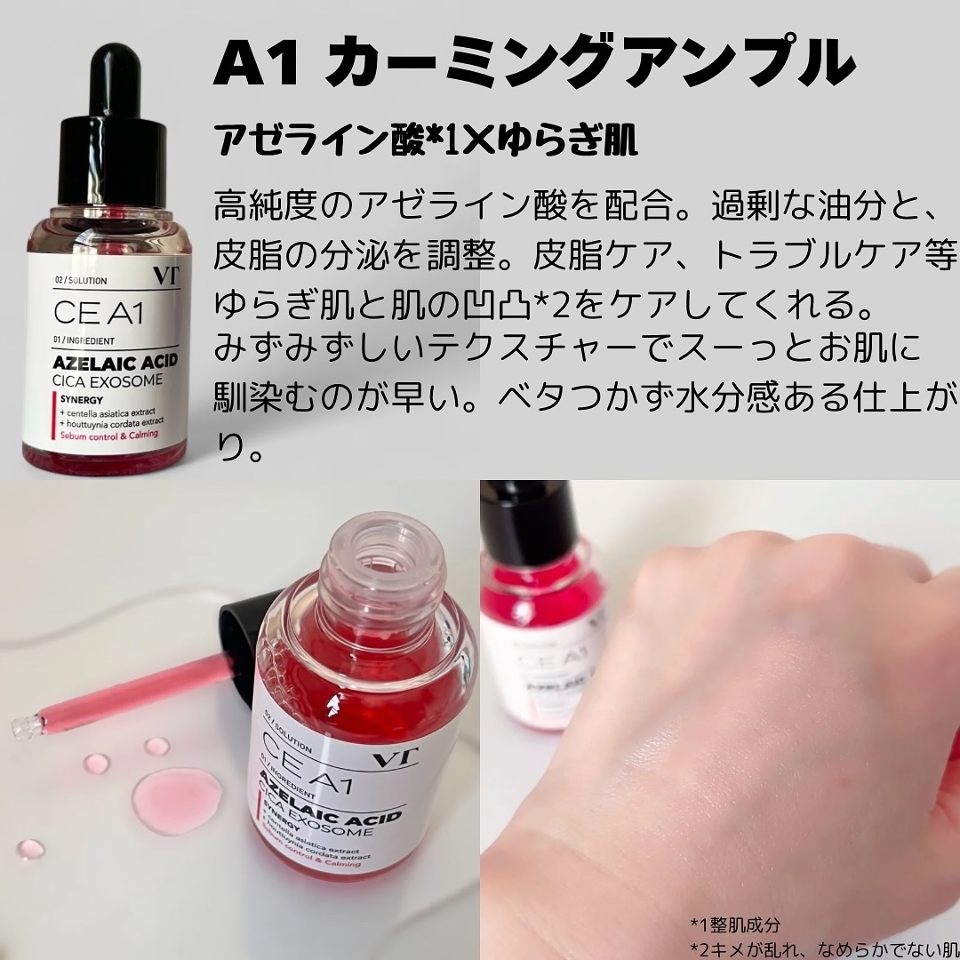 A1カーミング アンプル/VT/美容液を使ったクチコミ（3枚目）