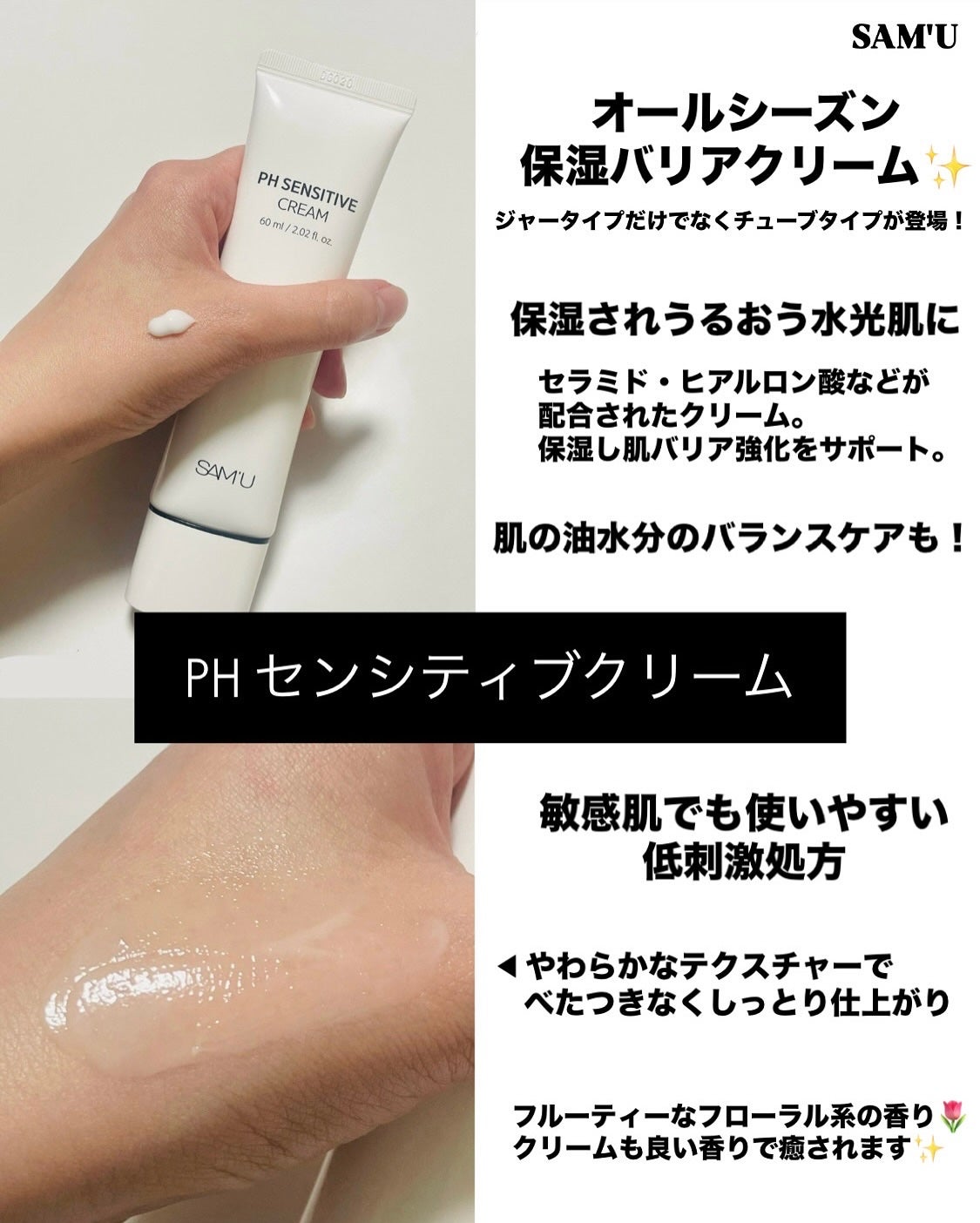 サミュ PHセンシティブクリーム/SAM'U/フェイスクリームを使ったクチコミ(3枚目)