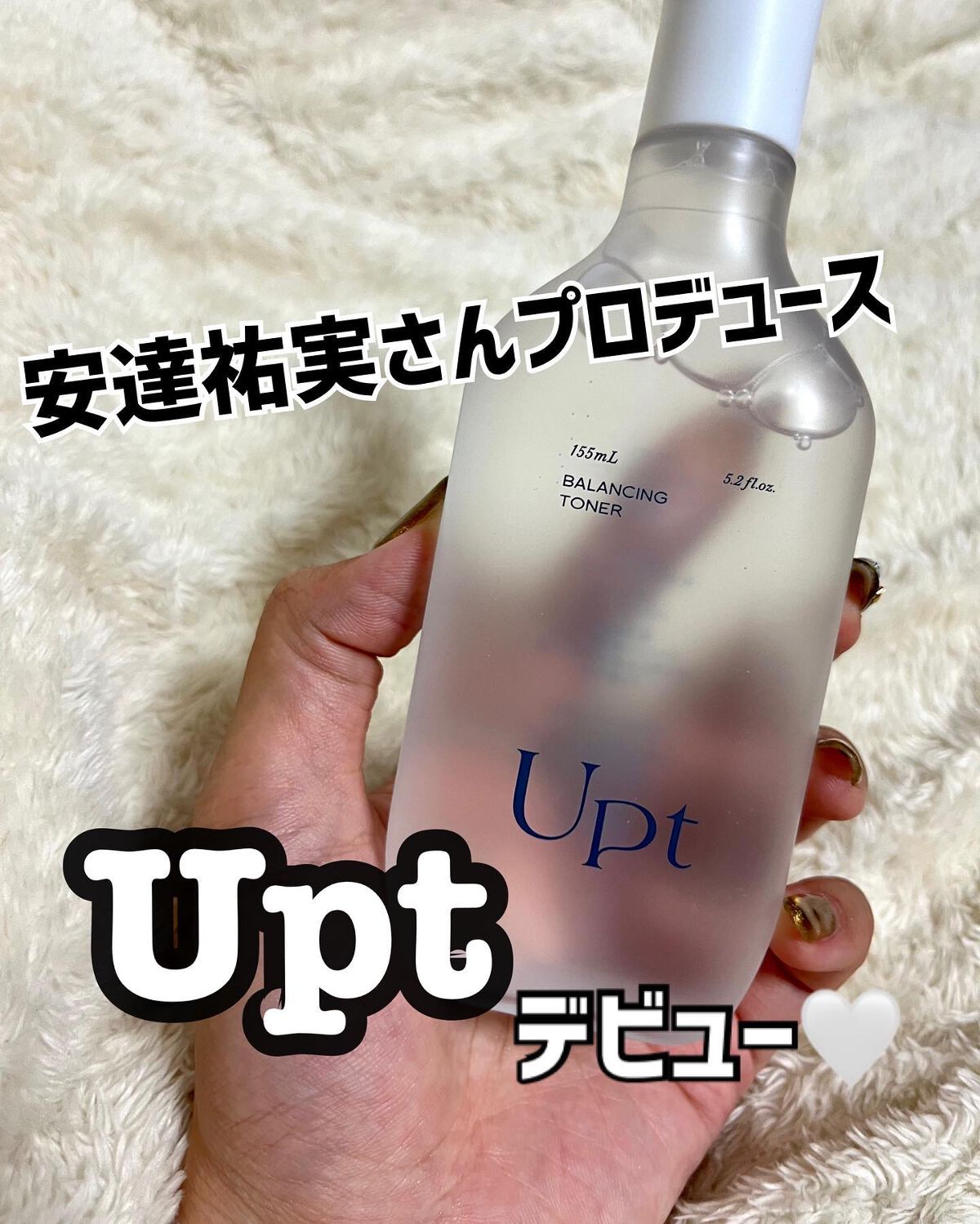 バランシングトナー/Upt/化粧水を使ったクチコミ（1枚目）
