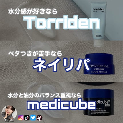 ダイブイン クリーム/Torriden/フェイスクリームを使ったクチコミ(6枚目)