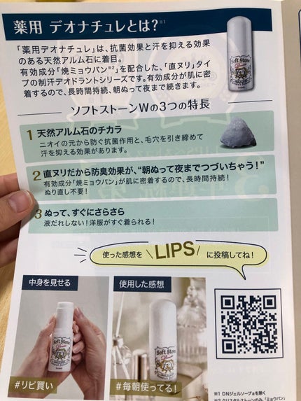 薬用足指さらさらクリーム/デオナチュレ/デオドラント・制汗剤を使ったクチコミ(2枚目)