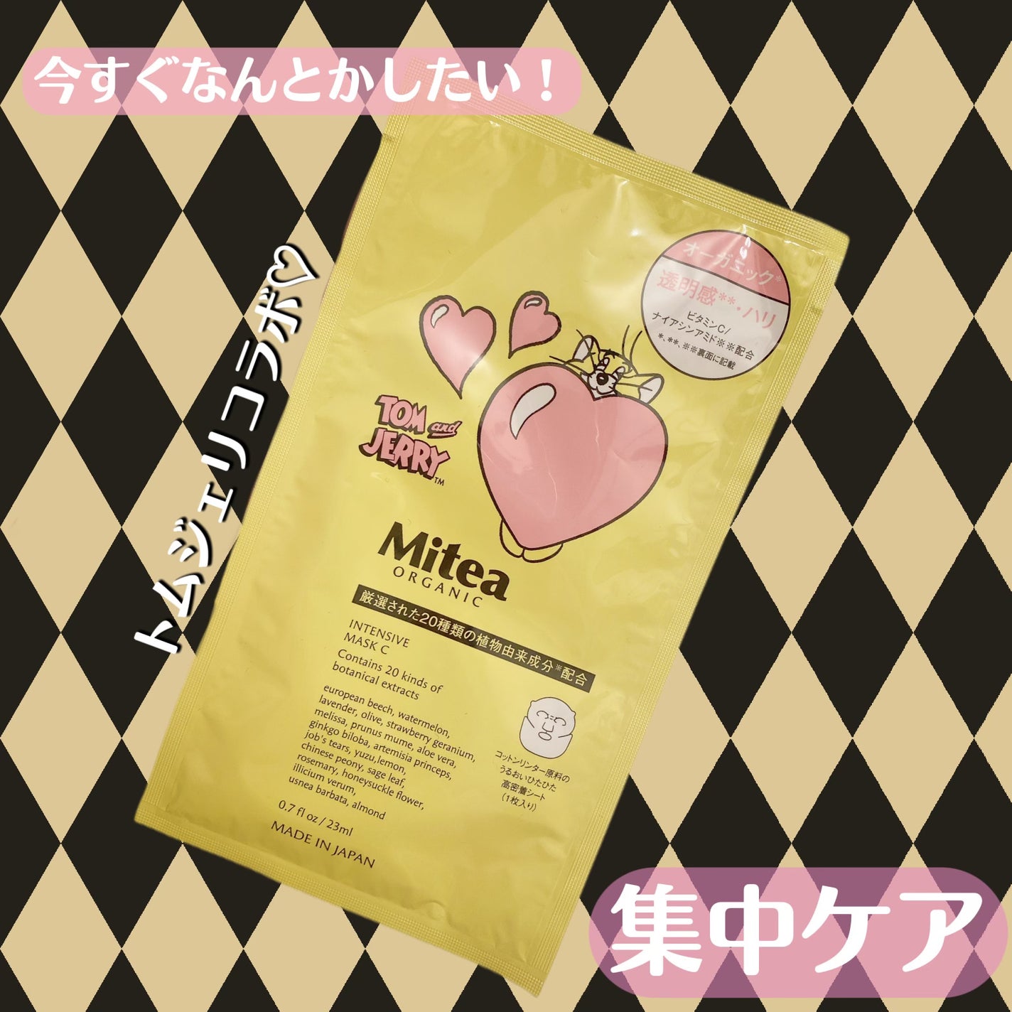 インテンシブマスクC/ミティア オーガニック/シートマスク・パックを使ったクチコミ(1枚目)