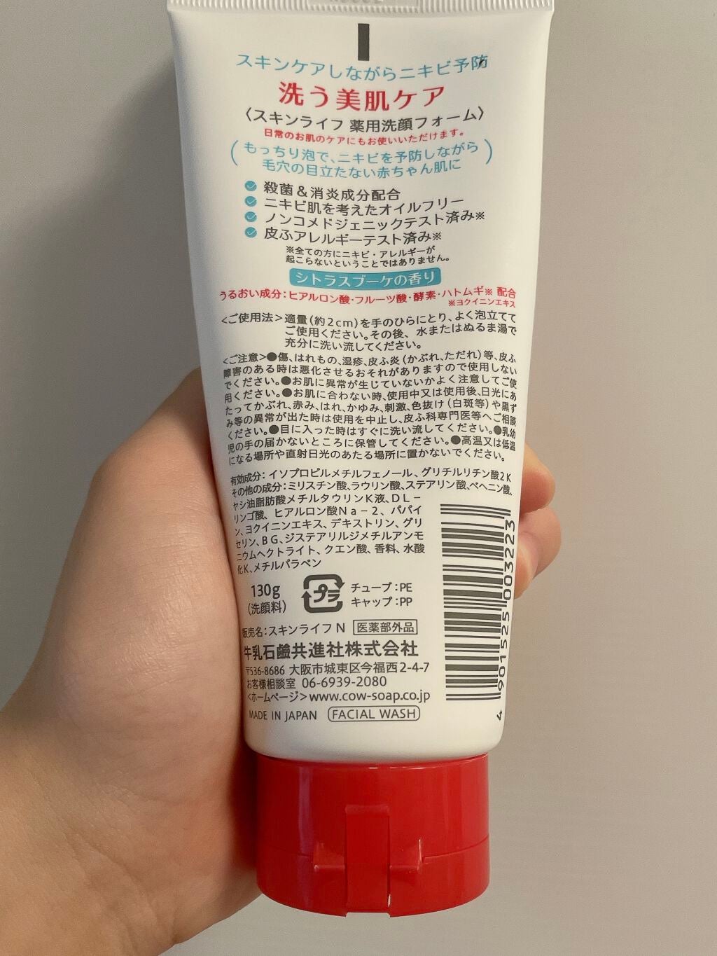 薬用洗顔フォーム/スキンライフ/洗顔フォームを使ったクチコミ(2枚目)