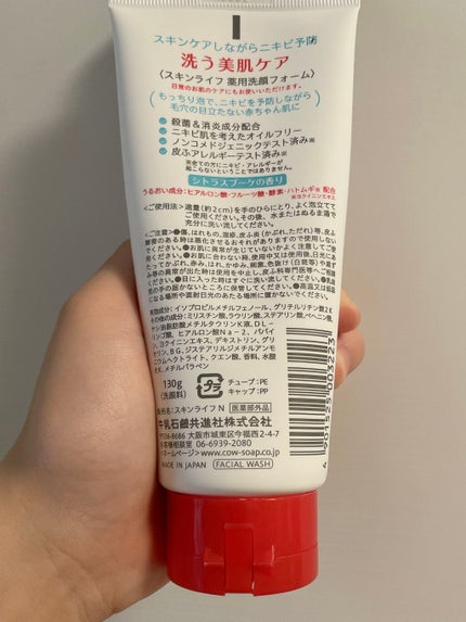 薬用洗顔フォーム/スキンライフ/洗顔フォームを使ったクチコミ(2枚目)