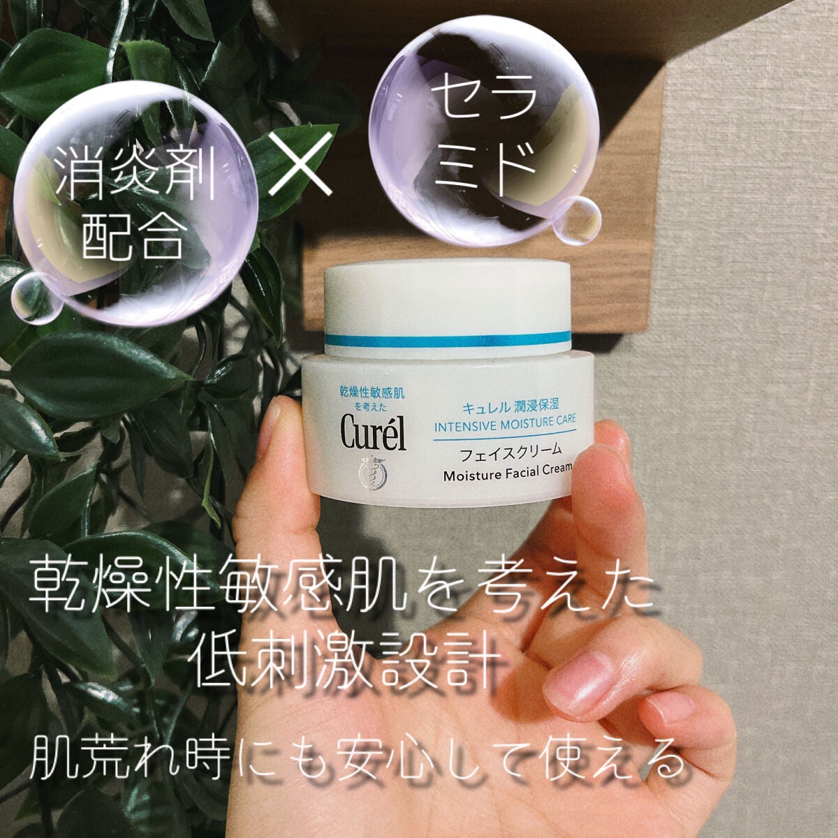 潤浸保湿 フェイスクリーム/キュレル/フェイスクリームを使ったクチコミ(2枚目)