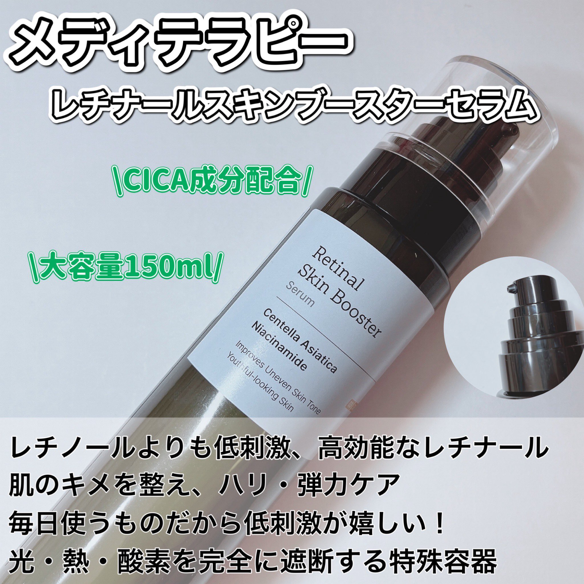 レチナールスキンブースターセラム15mL/MEDITHERAPY/ブースター・導入液を使ったクチコミ（2枚目）