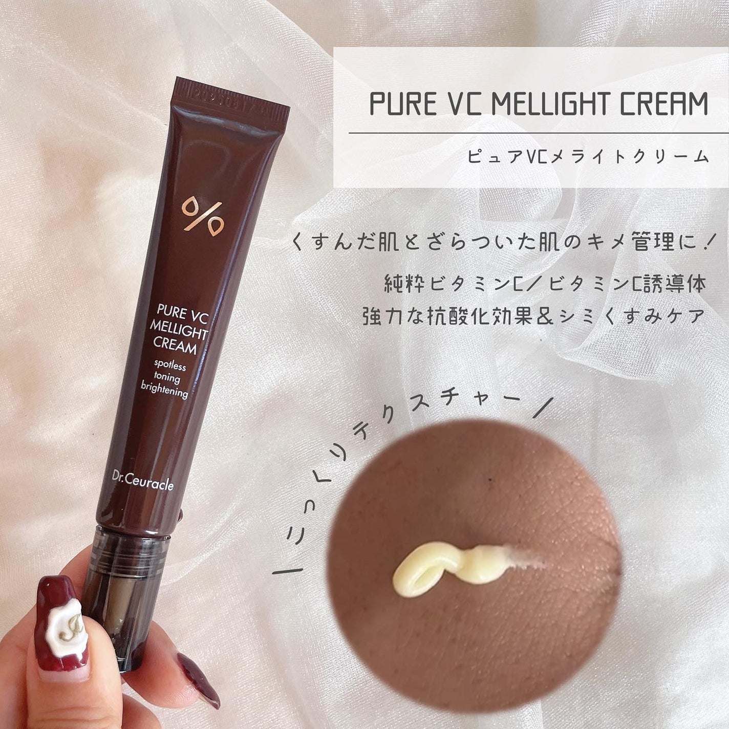 Pure VC Mellight Cream/Dr.Ceuracle/フェイスクリームを使ったクチコミ(5枚目)