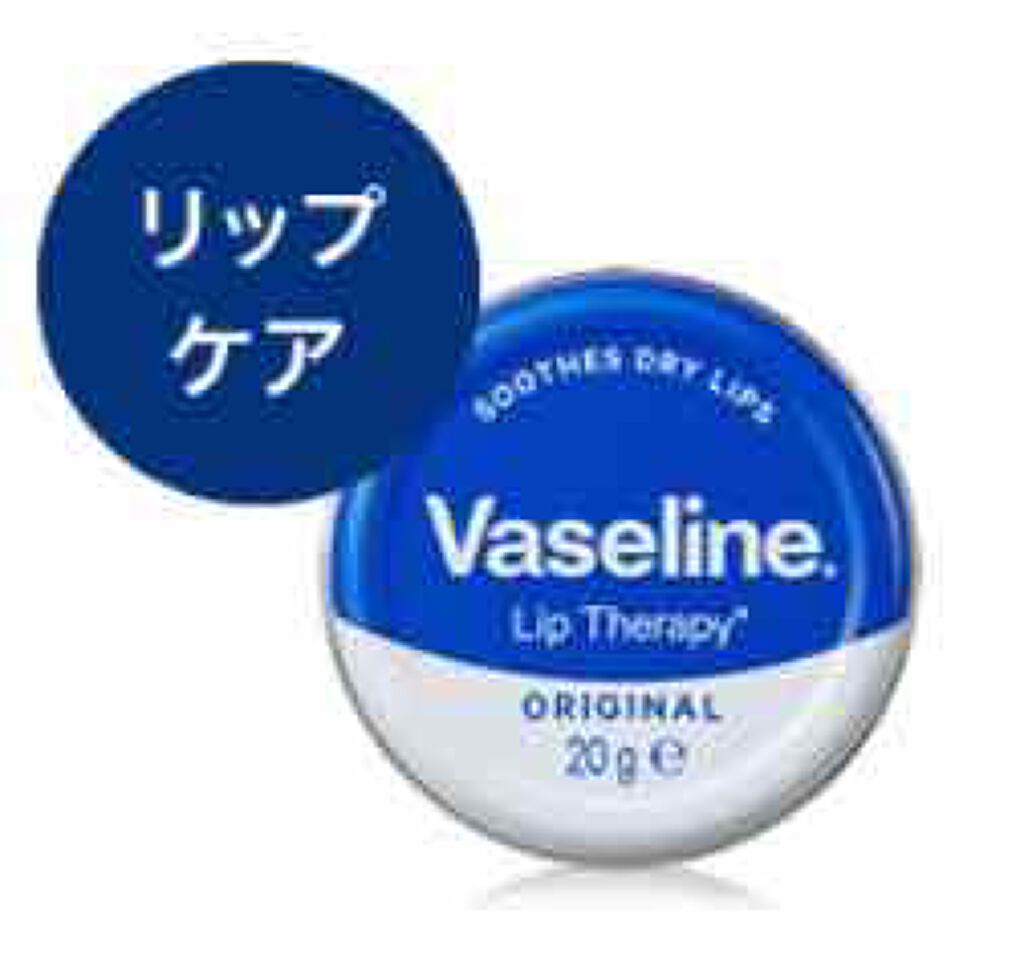 ヴァセリン リップ モイストシャイン オリジナル/ヴァセリン/リップバームを使ったクチコミ（2枚目）