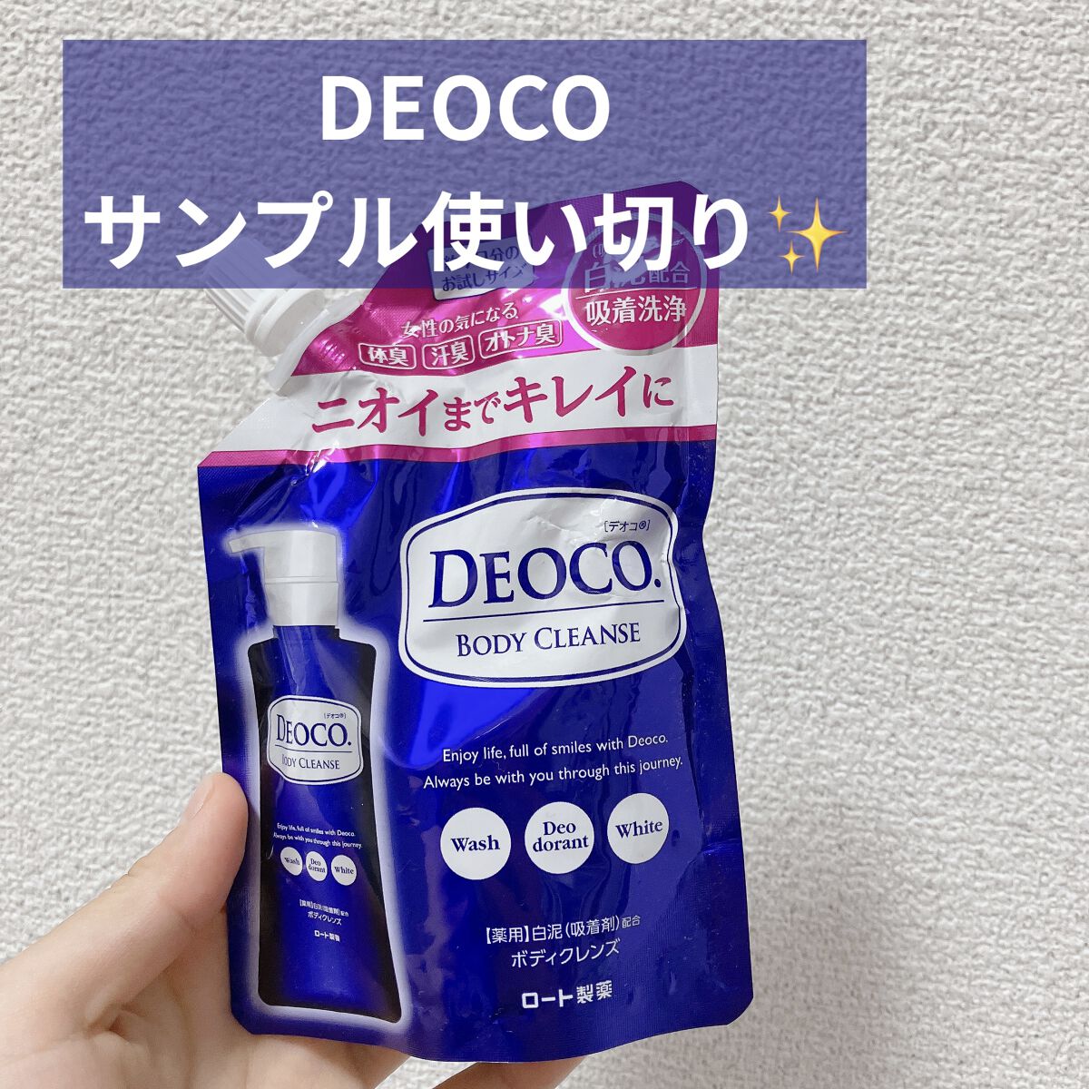 薬用ボディクレンズ｜DEOCO(デオコ)の使い方を徹底解説「DEOCO デオコ薬用ボディクレンズ1週間..」 by ゐぬ(混合肌/20代前半) |  LIPS