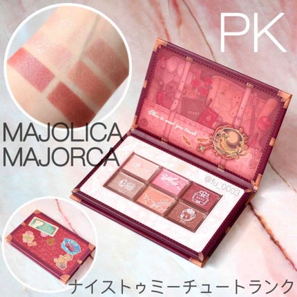 ナイストゥミーチュートランク/MAJOLICA MAJORCA/アイシャドウパレットを使ったクチコミ(1枚目)