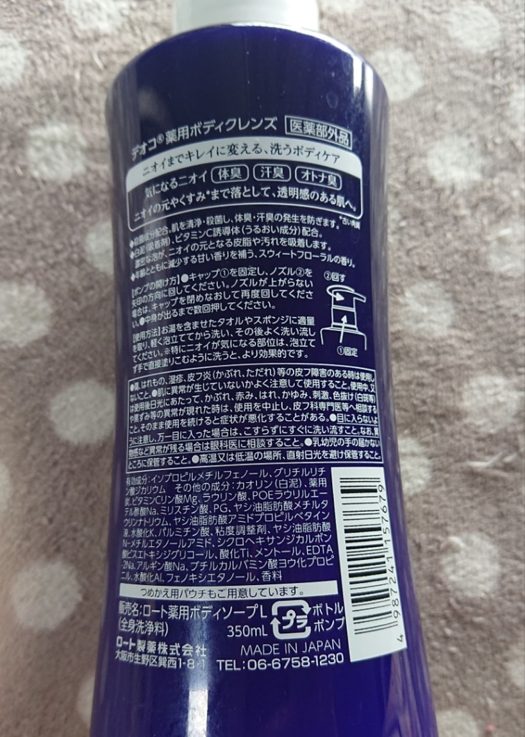 デオコ 薬用ボディクレンズ/DEOCO(デオコ)/ボディソープを使ったクチコミ(2枚目)