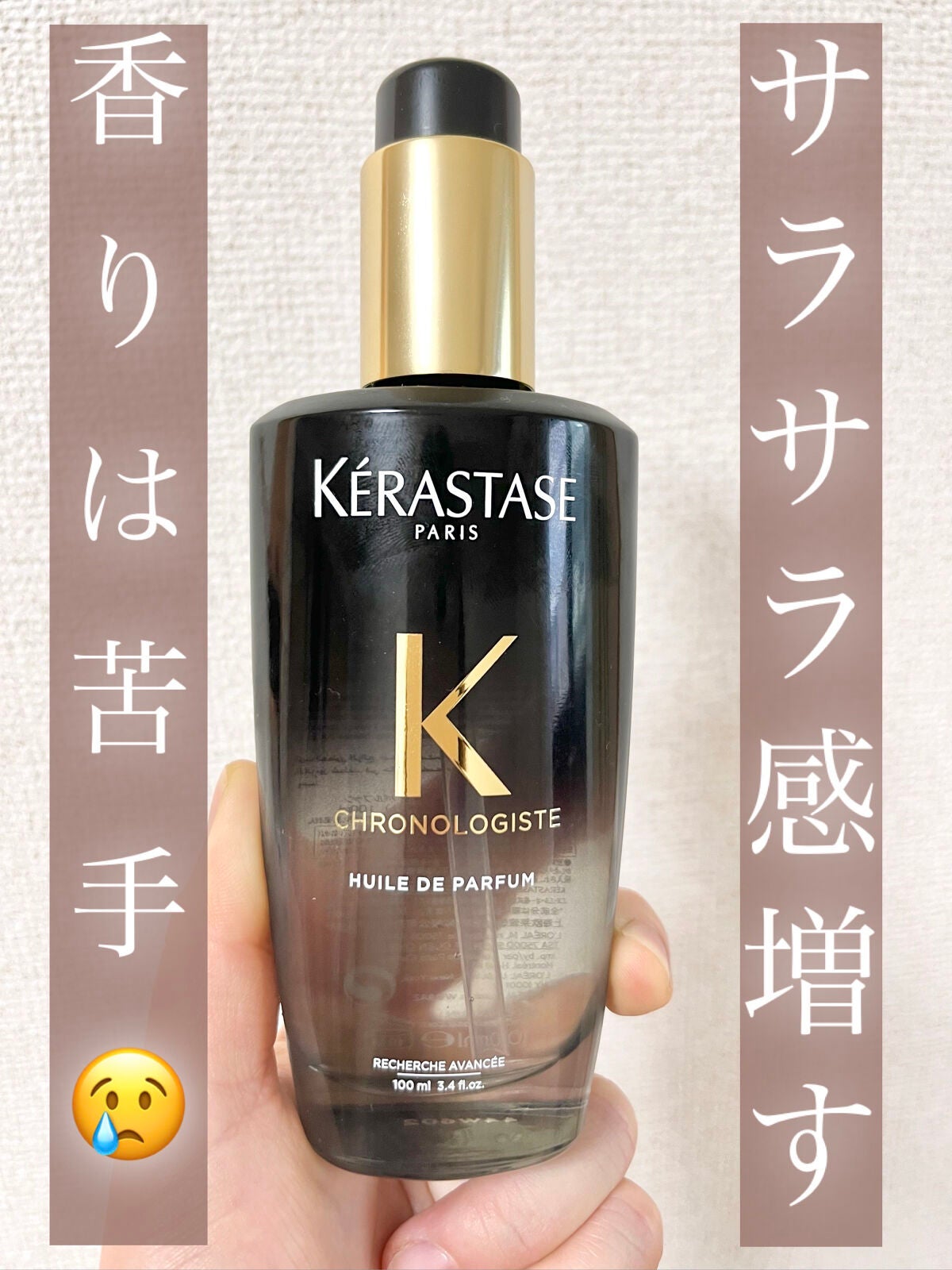 CH ユイル クロノロジスト R/ケラスターゼ/ヘアオイルを使ったクチコミ(1枚目)