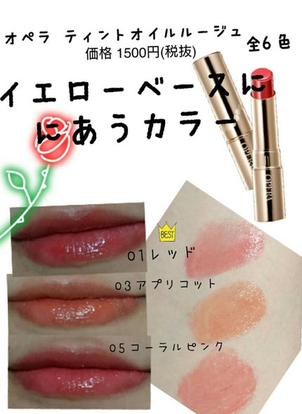 オペラ リップティント N/OPERA/リップティントを使ったクチコミ(1枚目)