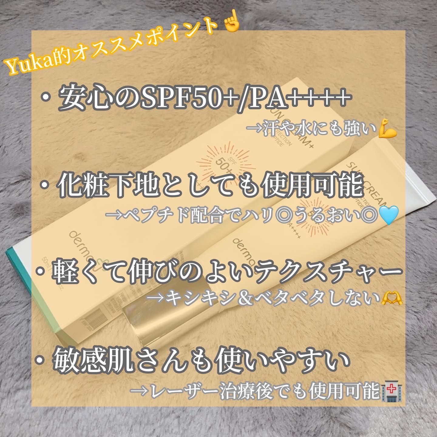 サンクリーム＋/ DermaJ/日焼け止めクリームを使ったクチコミ（3枚目）