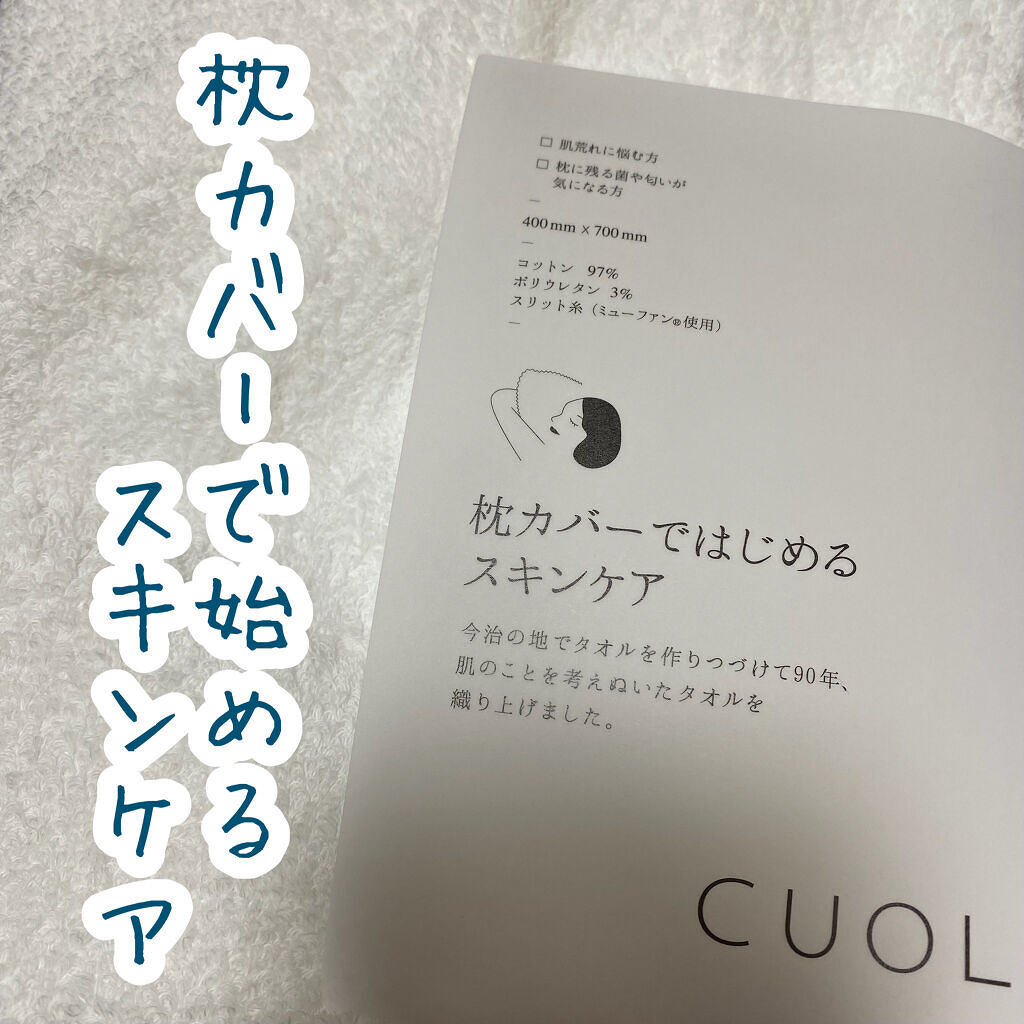 今治タオル枕カバー/今治タオル/その他を使ったクチコミ（1枚目）