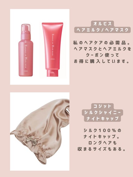 シルクシャイニーナイトキャップ for ロング/コジット/ヘアケアグッズを使ったクチコミ(2枚目)