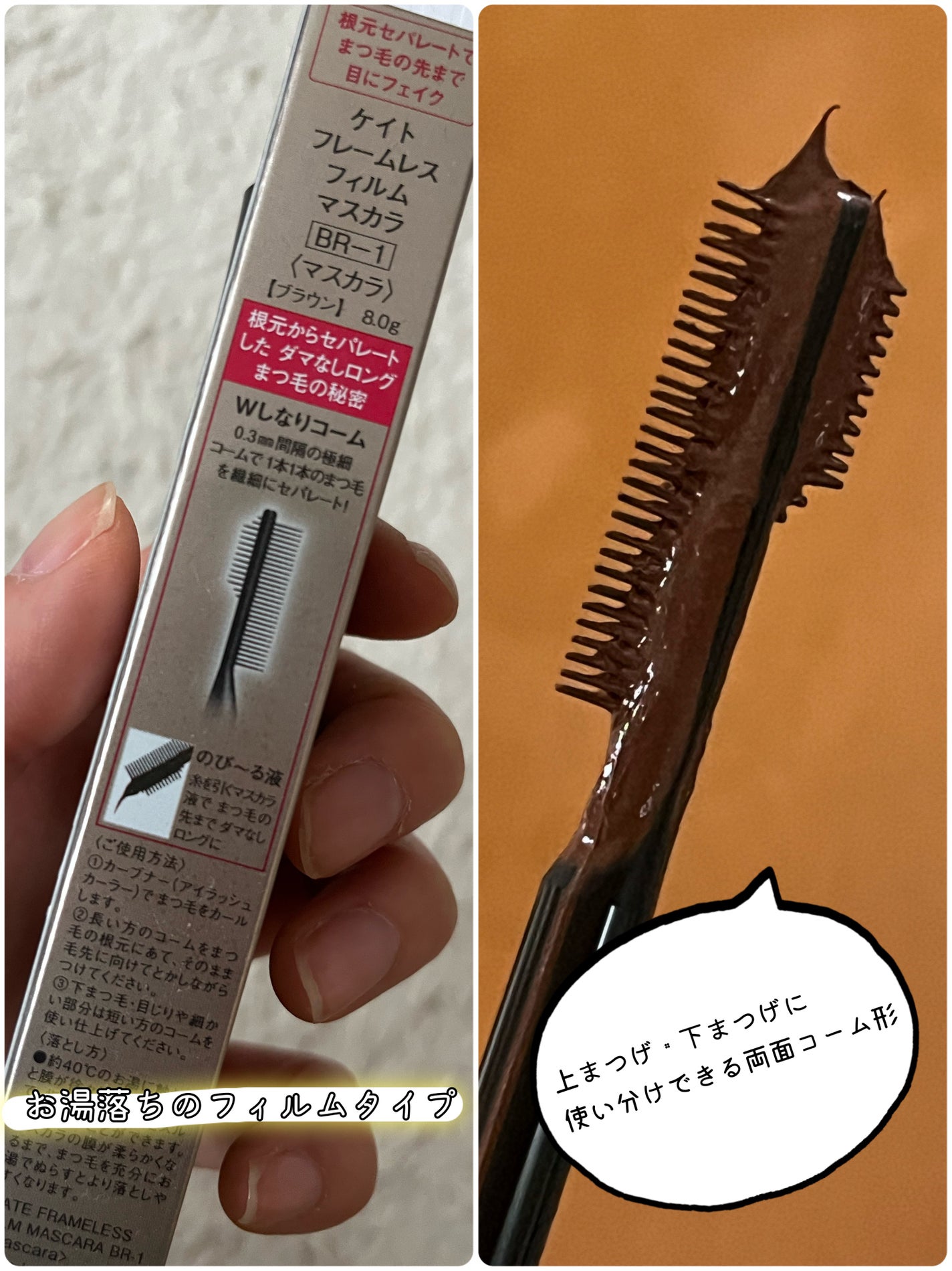 フレームレスフィルムマスカラ/KATE/マスカラを使ったクチコミ(2枚目)