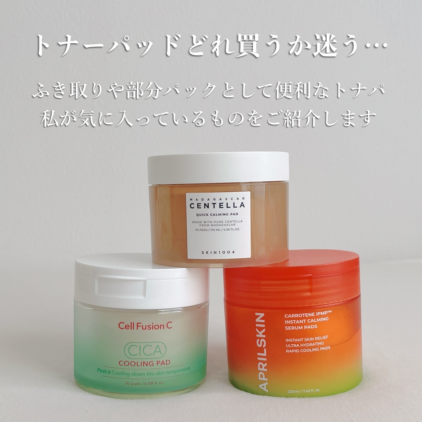 センテラ クイックカーミングパッド/SKIN1004/トナーパッドを使ったクチコミ（2枚目）