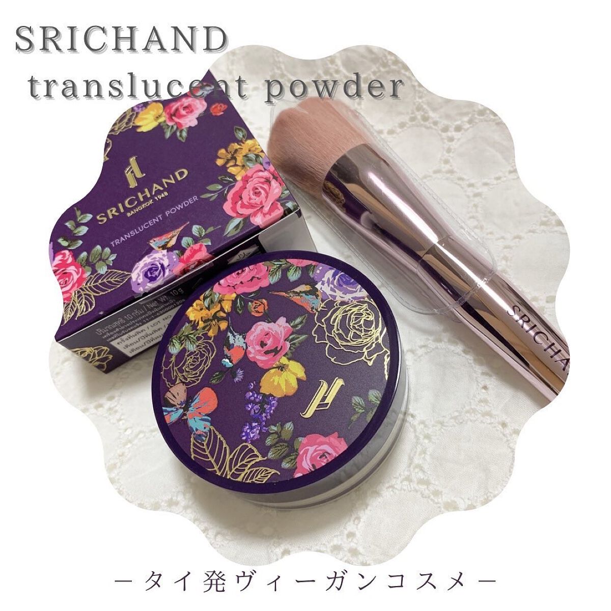 トランスルーセントパウダー/SRICHAND/ルースパウダーを使ったクチコミ（1枚目）