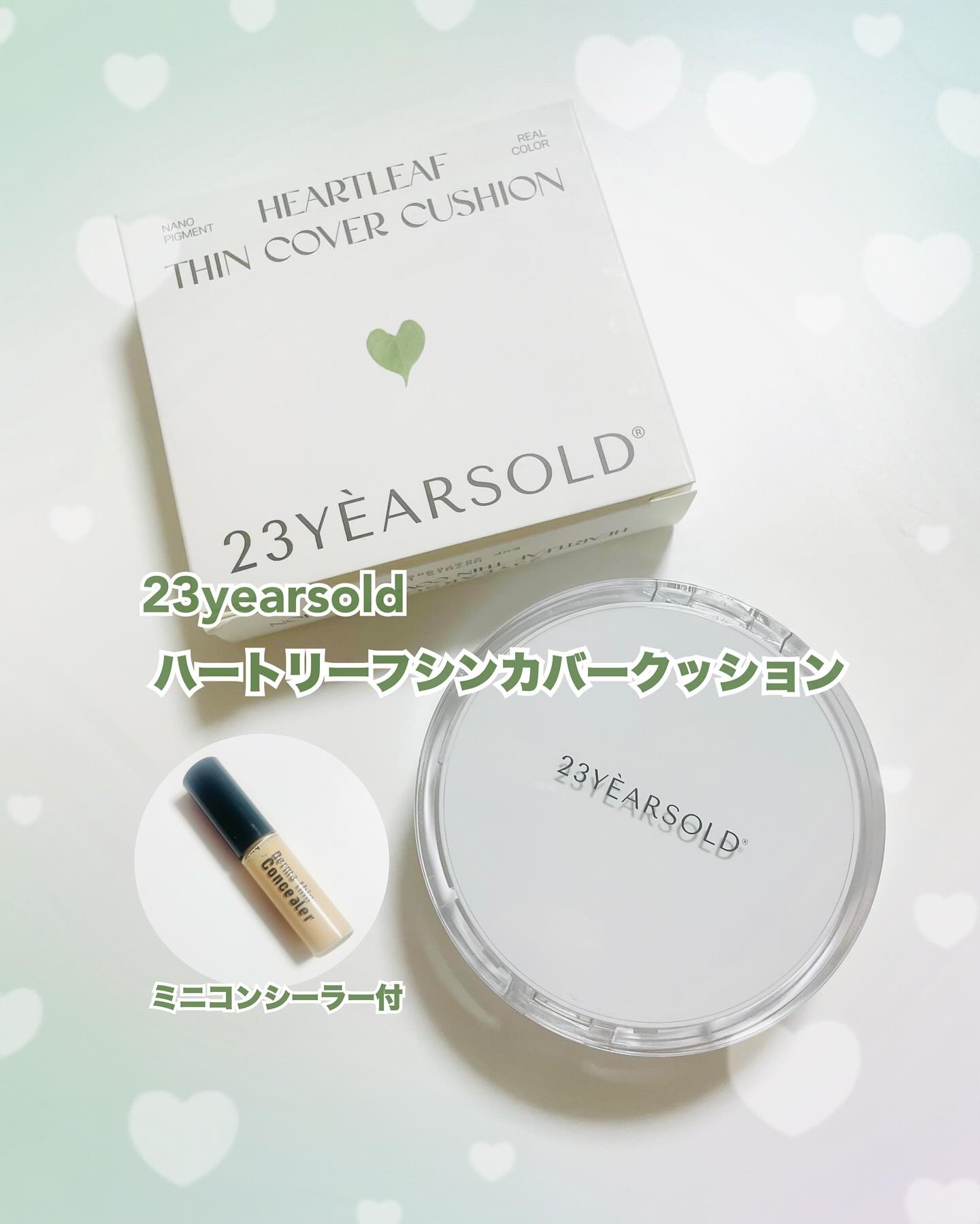 ハートリーフシーンカバークッション/23years old/クッションファンデーションを使ったクチコミ（1枚目）