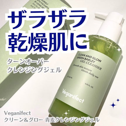 青麦クレンジングジェル /Veganifect/クレンジングジェルを使ったクチコミ(1枚目)