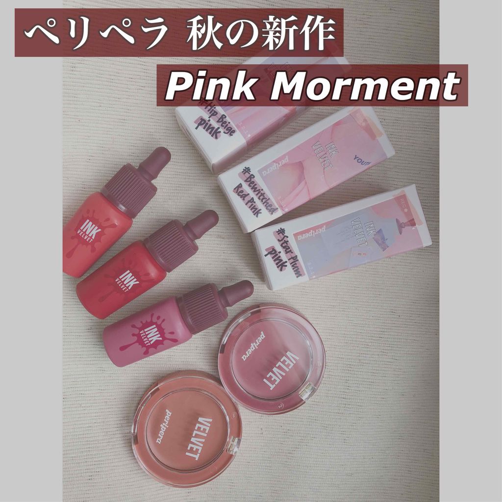 インク ベルベット/PERIPERA/口紅を使ったクチコミ(1枚目)
