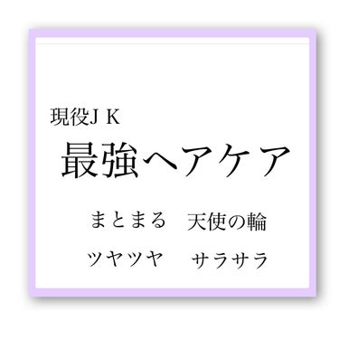 エクストラオーディナリー オイル エクラアンペリアル 艶髪オイル/ロレアル パリ/ヘアオイルを使ったクチコミ（1枚目）