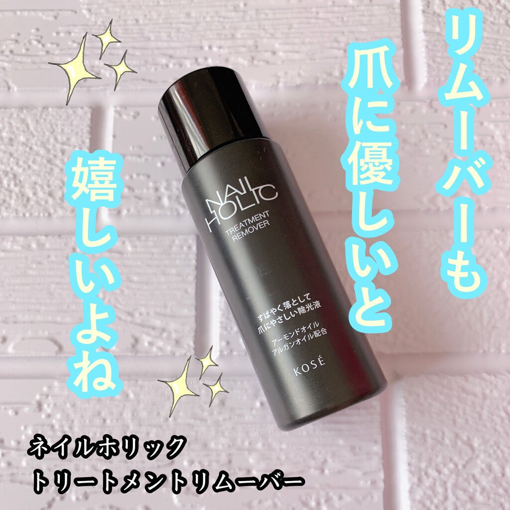 ネイルホリック トリートメントリムーバー/ネイルホリック/除光液を使ったクチコミ(1枚目)
