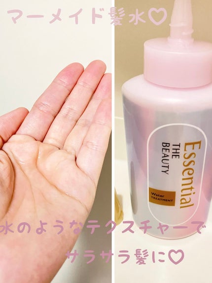 エッセンシャル プレミアム ウォータートリートメント EXスムース/エッセンシャル/アウトバストリートメントを使ったクチコミ(2枚目)