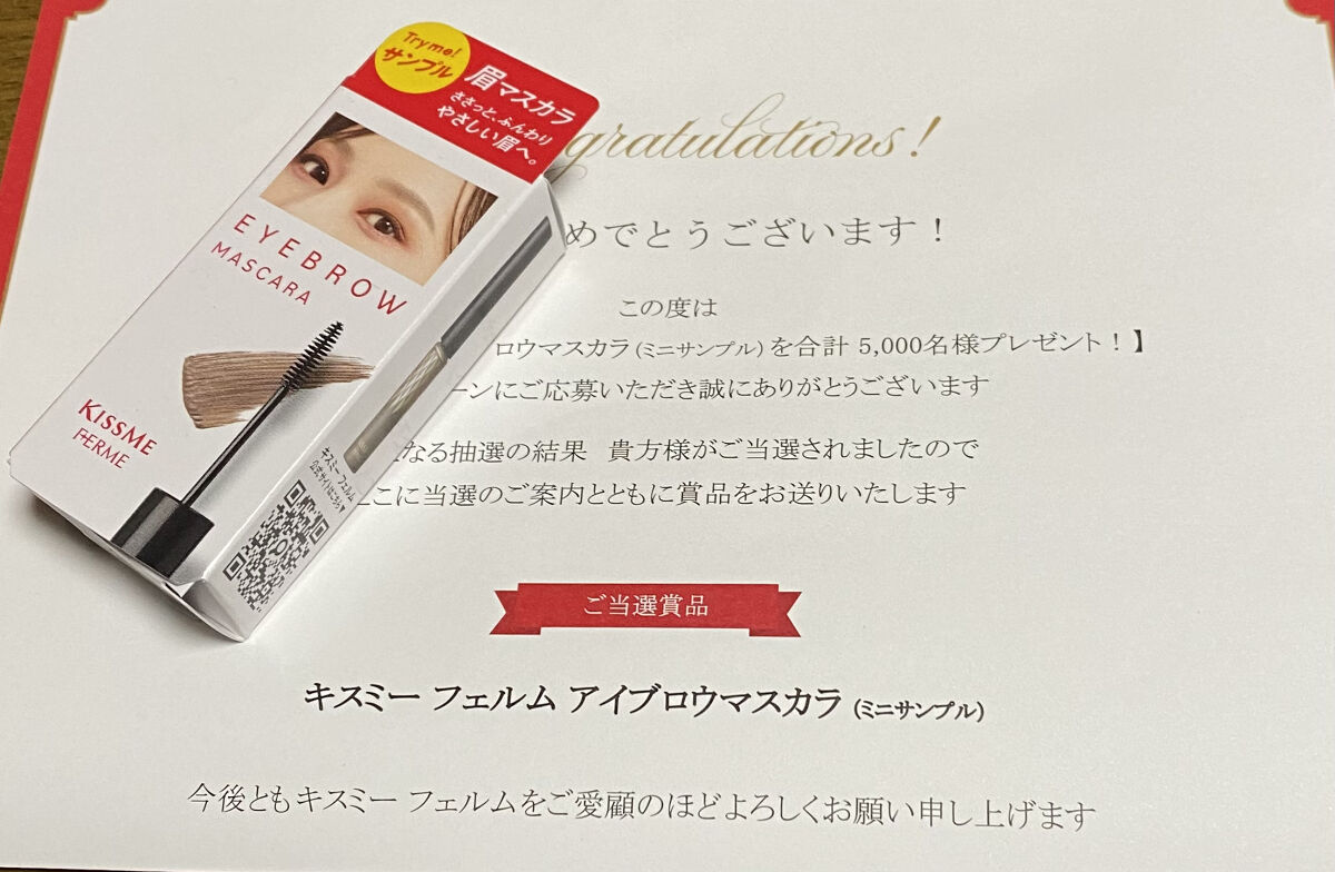 アイブロウマスカラ/キスミー フェルム/眉マスカラを使ったクチコミ（1枚目）