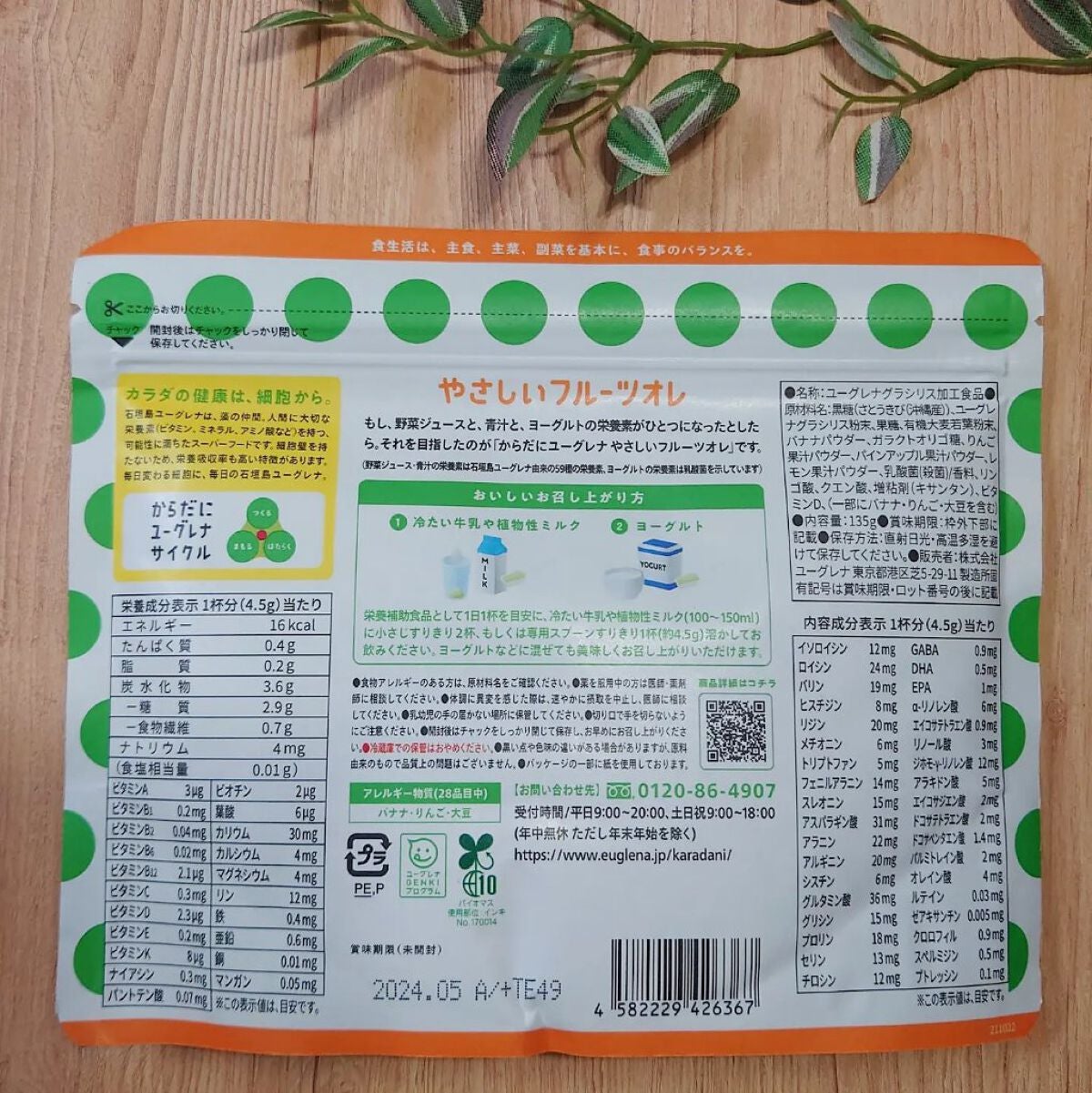 sparkle_sounds_vuk3 on LIPS 「からだにユーグレナやさしいフルーツオレパウダーを飲用させていた..」(2枚目)