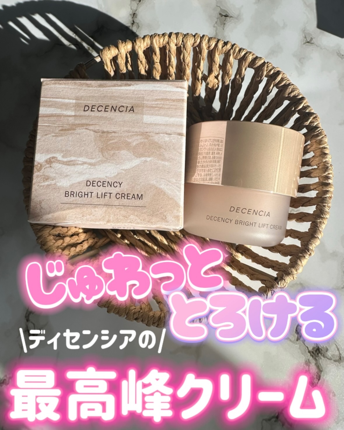 ディセンシア ディセンシー ブライトリフト クリーム/DECENCIA/フェイスクリームを使ったクチコミ（1枚目）