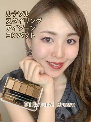 スタイリングアイゾーンコンパクト 01 Natural Brown/LUNASOL/アイシャドウパレットを使ったクチコミ（2枚目）