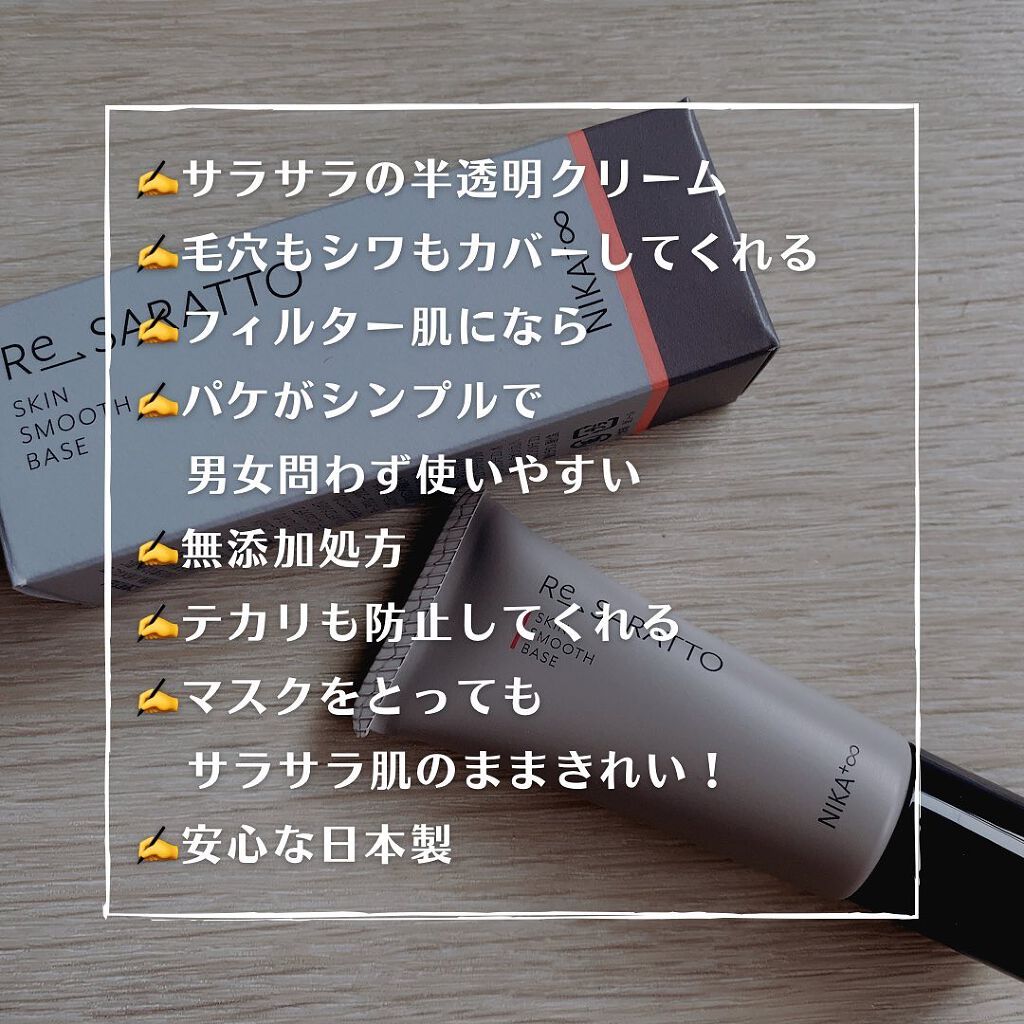 リサラット/ニカプラス/フェイスクリームを使ったクチコミ（3枚目）