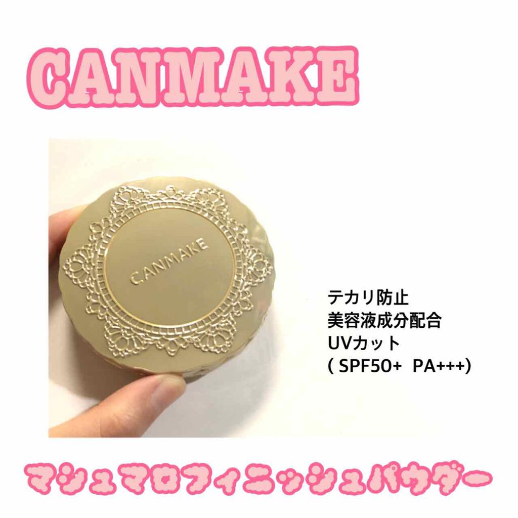 【旧品】マシュマロフィニッシュパウダー/キャンメイク/プレストパウダーを使ったクチコミ(1枚目)