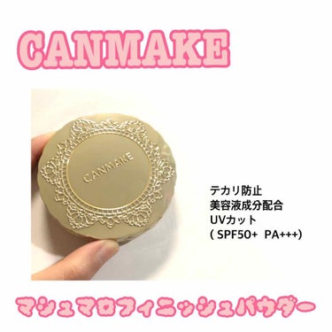 【旧品】マシュマロフィニッシュパウダー/キャンメイク/プレストパウダーを使ったクチコミ（1枚目）