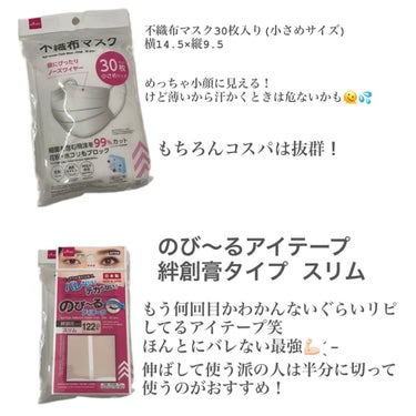 アイテープ（絆創膏タイプ、レギュラー、７０枚）/DAISO/二重まぶた用アイテムを使ったクチコミ（4枚目）