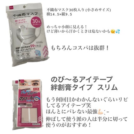 アイテープ(絆創膏タイプ、レギュラー、70枚)/DAISO/二重まぶた用アイテムを使ったクチコミ(4枚目)