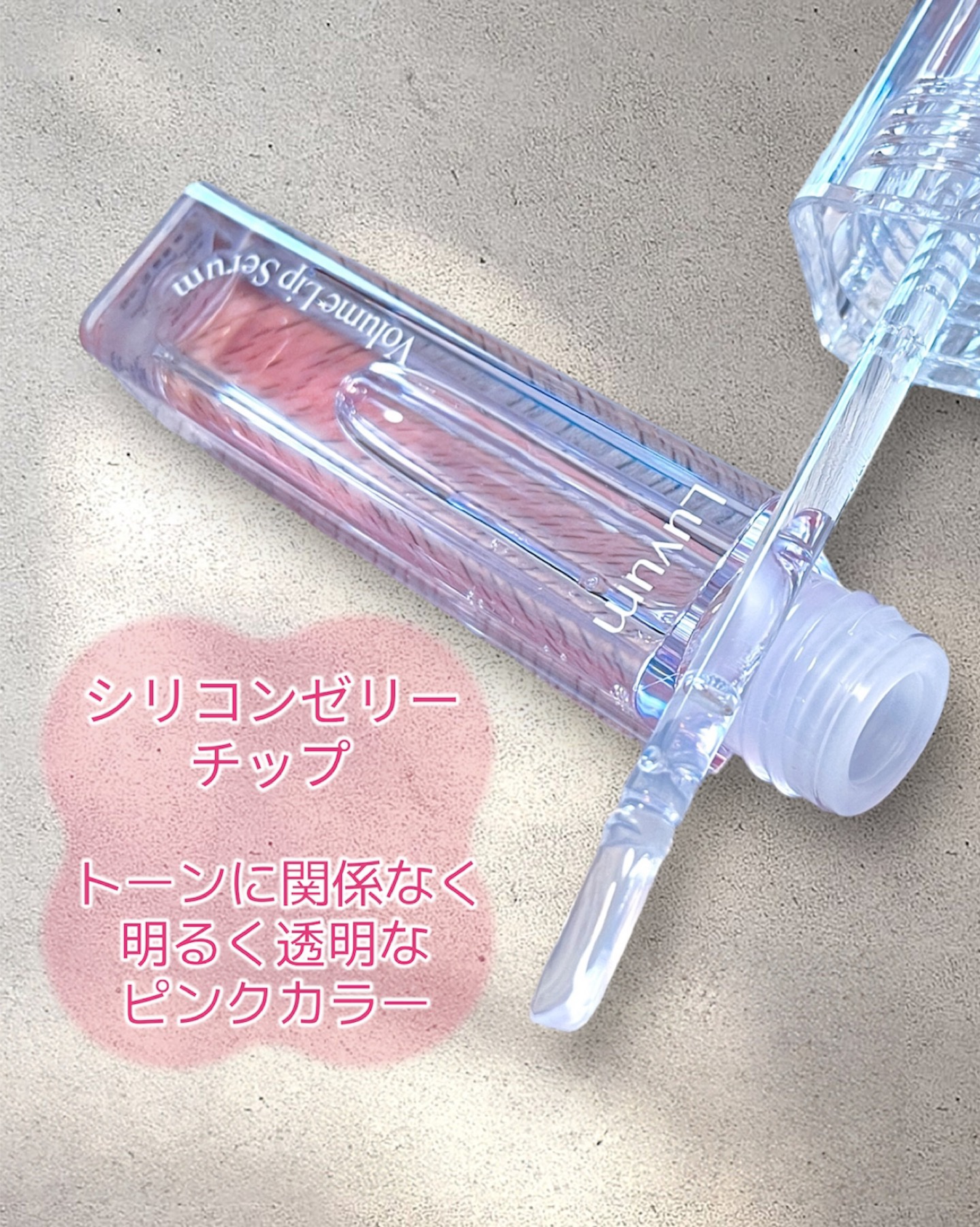 ラビューム ボリュームリップセラム/Luvum/リップグロスを使ったクチコミ（3枚目）