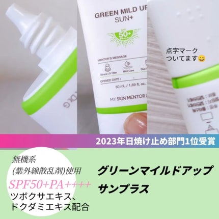 グリーンマイルドアップサンプラス/Dr.G/日焼け止めクリームを使ったクチコミ(4枚目)