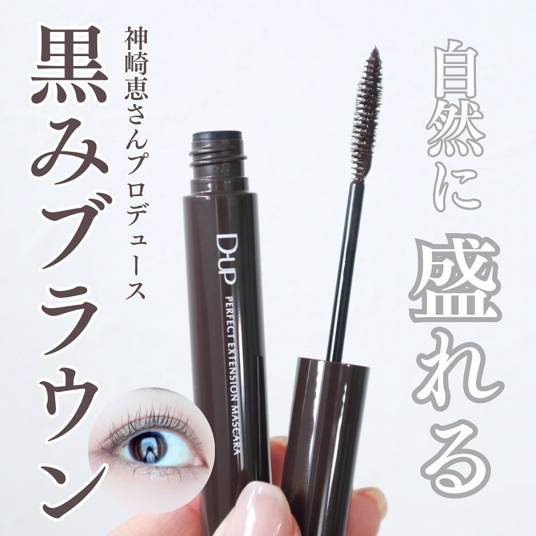 パーフェクトエクステンション マスカラ/D-UP/マスカラを使ったクチコミ(1枚目)