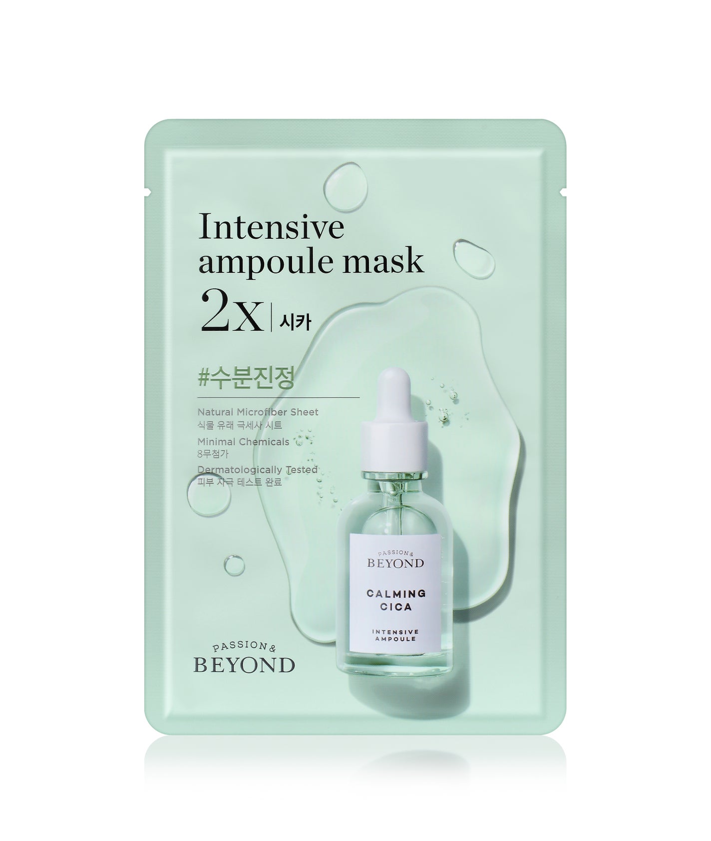 アンプルいっぱいマスク2X シカ BEYOND