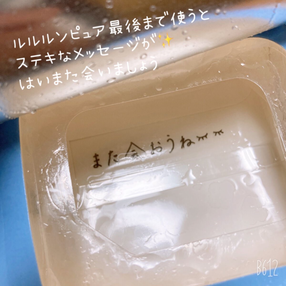 ルルルンピュア 青 （モイスト）/ルルルン/シートマスク・パックを使ったクチコミ（3枚目）