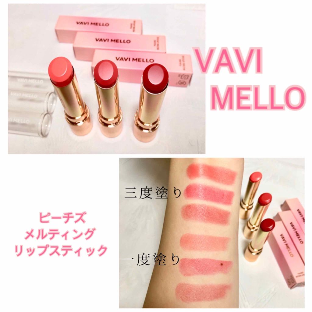 ピーチズ メルティング リップスティック/VAVI MELLO/口紅を使ったクチコミ(1枚目)