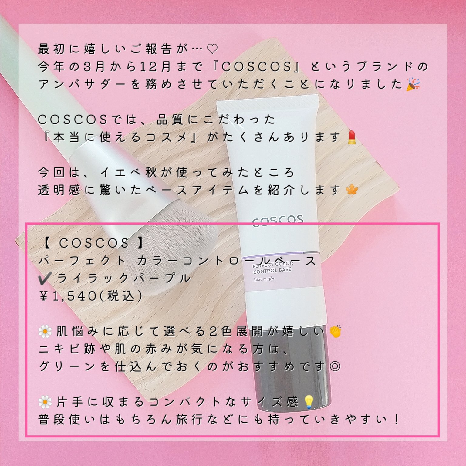 カラーコントロールベース ライラックパープル/COSCOS/化粧下地を使ったクチコミ（2枚目）