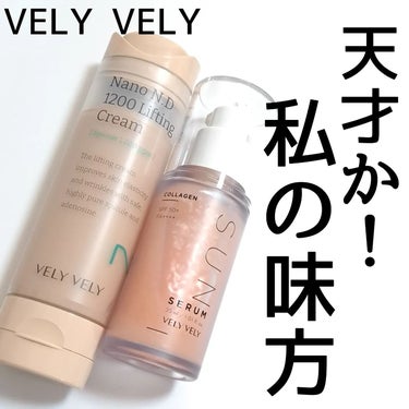 ハリケアコラーゲンサンセラム/VELY VELY/日焼け止め・UVケアを使ったクチコミ（1枚目）