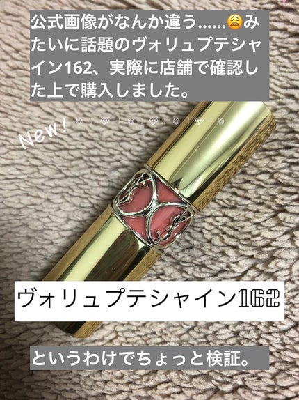 ルージュ ヴォリュプテ シャイン/YVES SAINT LAURENT BEAUTE/口紅を使ったクチコミ(1枚目)